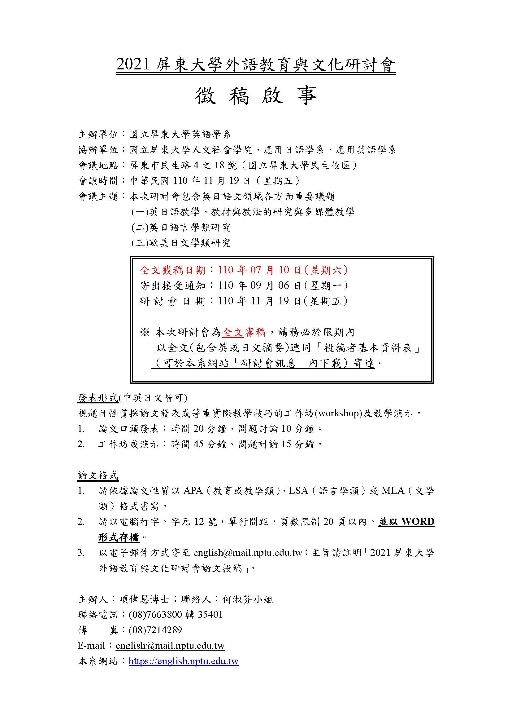 研討會徵稿 21 屏東大學外語教育與文化研討會 國立屏東大學英語學系 中原大學應用外國語文學系 研討會徵稿 21 屏東大學外語教育與文化研討會 國立屏東大學英語學系 中原大學應用外國語文學系