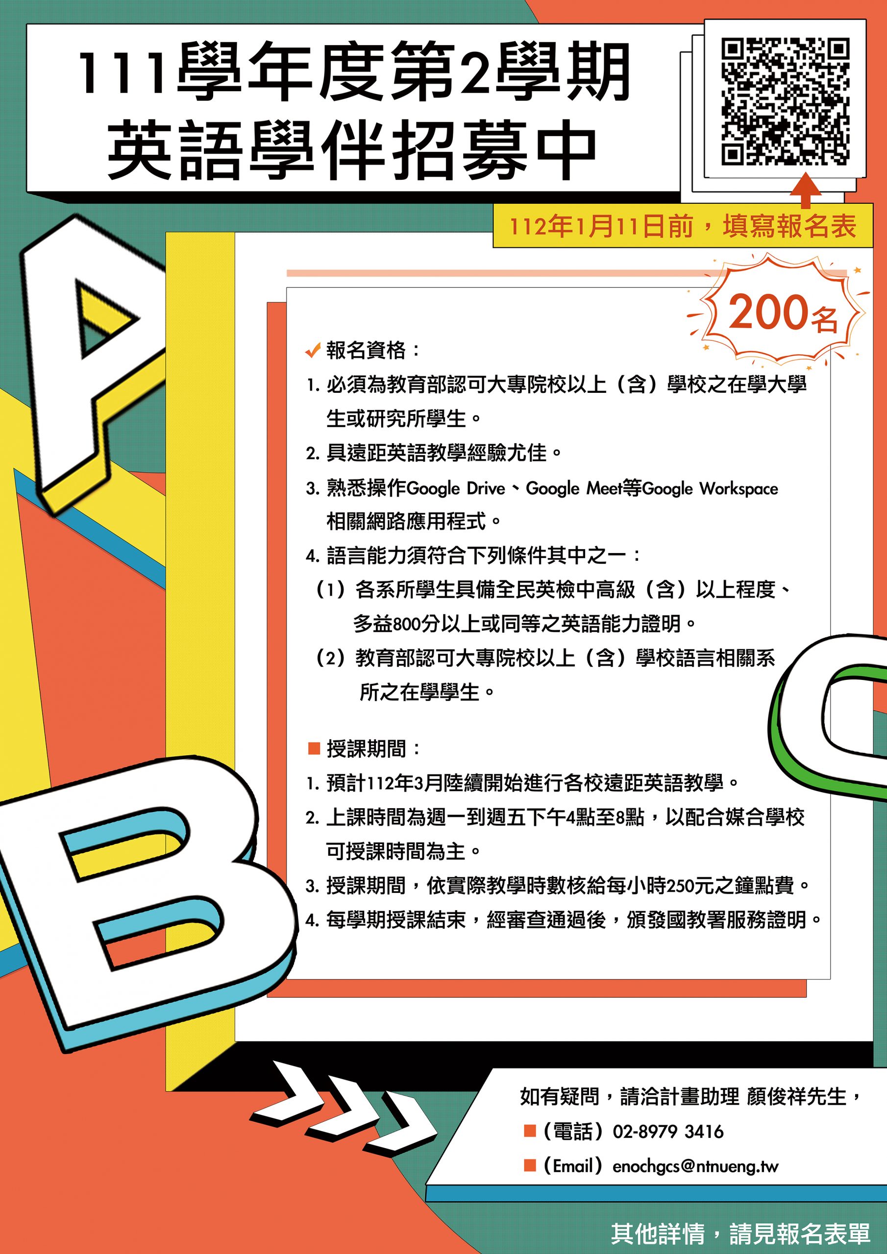 教育部夜光天使計畫英語學伴 歡迎有興趣的同學踴躍報名參加 中原大學應用外國語文學系 教育部夜光天使計畫英語學伴 歡迎有興趣的同學踴躍報名參加 中原大學應用外國語文學系